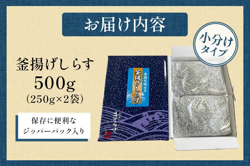 大津港水揚げの釜揚げしらす 500g（茨城県共通返礼品・北茨城市産） A78-005