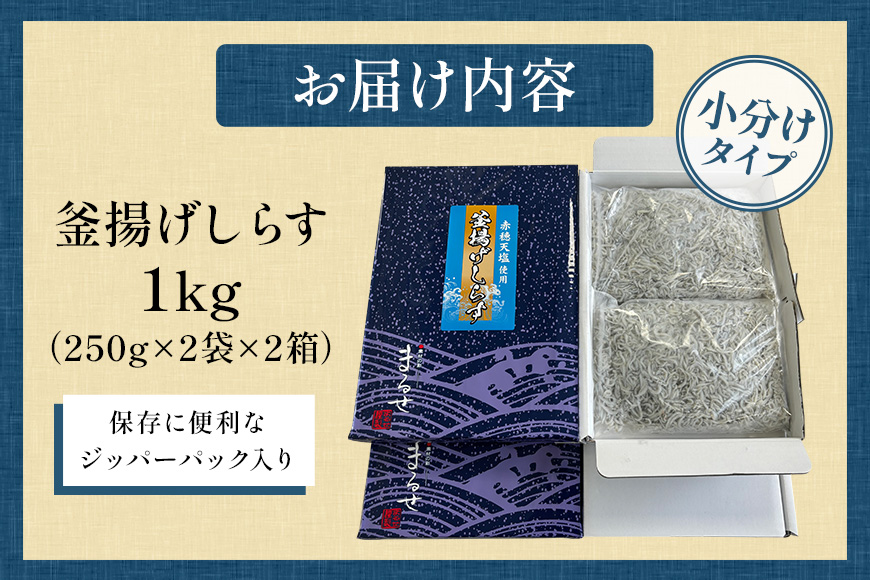 大津港水揚げの釜揚げしらす 1kg[500g×2箱]（茨城県共通返礼品・北茨城市産） A78-006