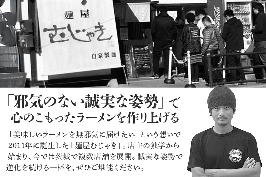 麺屋むじゃき 台湾まぜそば 4食セット (那珂市・小美玉市共通返礼品) B17-004