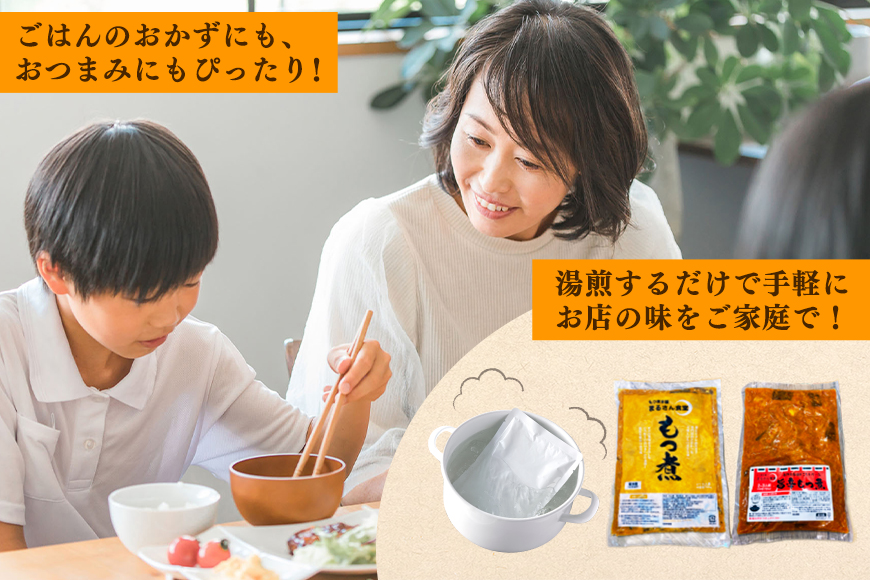 『もつ煮本舗 まるさん食堂』バラエティーセット2（もつ煮2P、旨辛もつ煮１P） B17-010