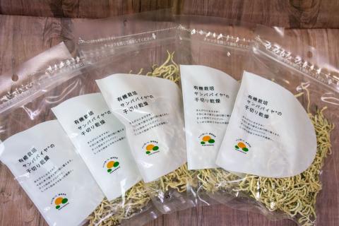 有機栽培 サンパパイヤ パパイヤ 千切り乾燥 食物繊維 ミネラル ビタミン 葉酸 ポリフェノール