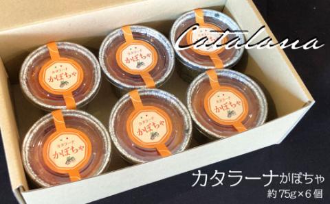 カタラーナ かぼちゃセット イタリア定番スイーツ カタラーナ イタリアン かぼちゃ カタルーニャ地方 添加物不使用 手作り クレームブリュレ クリームブリュレ デザート プリン お菓子 スイーツギフト ブリュレ