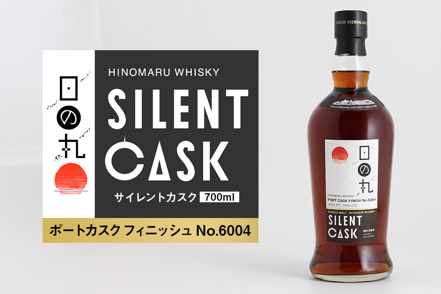 日の丸ウイスキー　サイレントカスク　ポートカスクフィニッシュ No.6004 ウィスキー お酒 酒 アルコール クラフト 茨城県 那珂市 A08-036