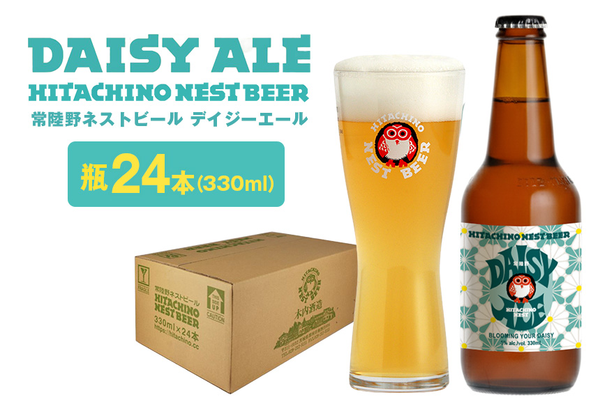 常陸野ネストビール デイジーエール （瓶） ビール 地ビール クラフトビール お酒 木内酒造 茨城県 那珂市 A08-041