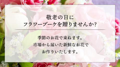 【 敬老の日 】 ブーケ S 黄 ・ オレンジ 系 ギフト プレゼント 花 お祝い 贈答 記念日 [CT089ci]
