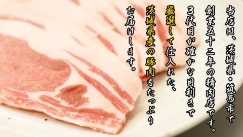 筑西市産 銘柄豚 キングポーク ロース スライス 約1.5kg（焼き肉・生姜焼き用） [CI001ci]