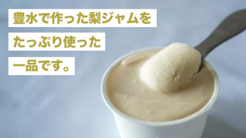 梨アイス＆梨シャーベットセット 豊水 食べ比べ [BW067ci]