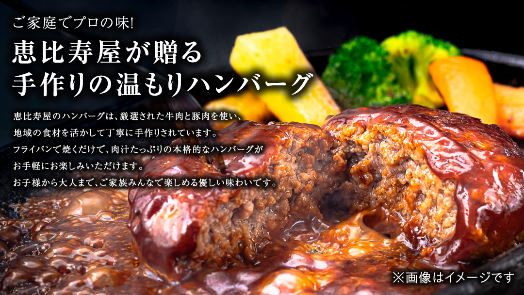 恵比寿屋の手作りハンバーグ 10個 ( オリジナルソース付き ) 化粧箱入り ハンバーグ 国産 牛肉 豚肉 肉 お肉 [AD006ci]