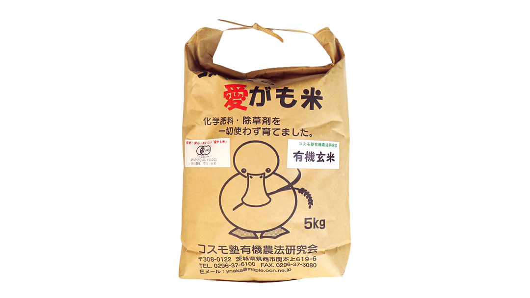 愛がも米 「 コシヒカリ 」 5kg ( 玄米 ) 令和7年産 除草剤不使用 農薬不使用 化学肥料不使用 米 コメ こめ こしひかり[AI004ci]