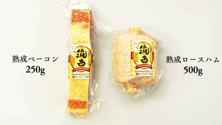 【 6ヶ月 定期便 】 燻製職人 風實 の 筑西ハム セット ( ロースハム ベーコン ) 茨城県 銘柄豚 キングポーク ブランド豚 豚肉 肉 お肉 ハム [AJ040ci]