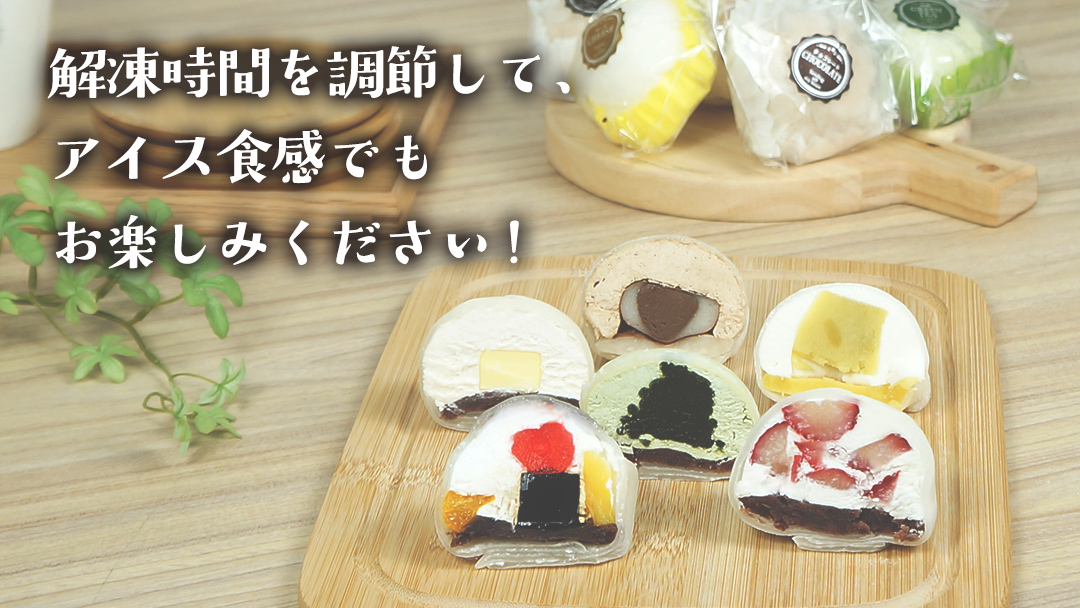 【 菓子庵たちかわ 】 スイーツ大福 お試し 6種 セット ( 8個入 × 1箱 ) 手作り もちもち スイーツ いちご大福 いちご イチゴ 苺 さくらんぼ みかん オレンジ パイナップル お茶 茶 栗 くり 芋 イモ ようかん 羊羹 チーズ チョコ チョコレート バター 生クリーム フルーツ 果物 和菓子 菓子 お菓子 餡子 あんこ [AY021ci]