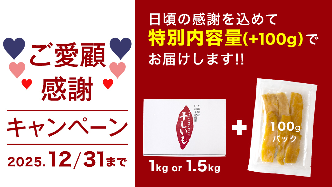 【 期間限定 +100g 】 ※先行予約※ 塚田商店 干し芋 1.1kg 化粧箱入り 国産 無添加 平干し 新物 茨城 さつまいも 芋 お菓子 おやつ デザート 和菓子 ギフト いも イモ 箱入り 工場直送 干しいも ほしいも 紅はるか マツコの知らない世界 スーパーツカダ [BD003ci]