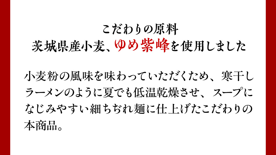 ゆめ紫峰 中華そば 6人前 スープ付き 中華麺 中華 麺  [BE014ci]