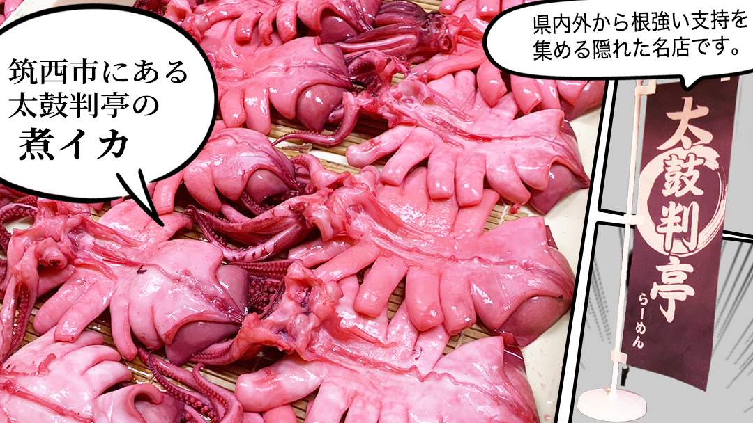 筑西市名物 煮イカ（二杯） いか 筑西 茨城 ソウルフード ご当地グルメ 名物 海鮮 魚介 冷凍 ［BW089ci］