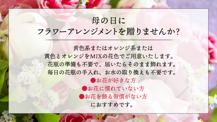 【 母の日 】 フラワー アレンジメント L　黄色 ・ オレンジ 系 ギフト プレゼント 花 お祝い 贈答 記念日 インテリア [CT086ci01]