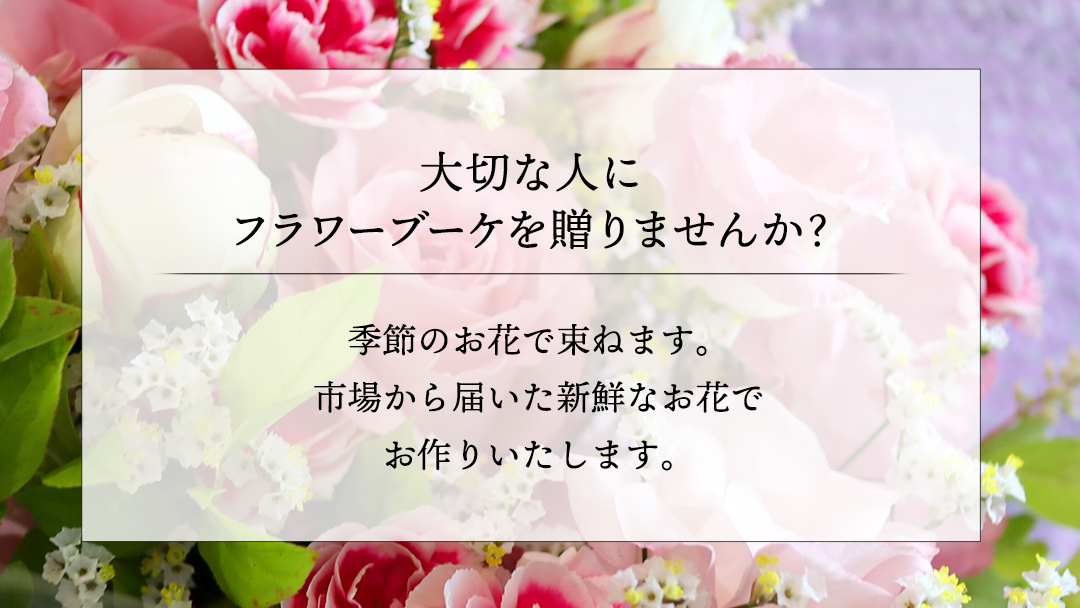 【 敬老の日 】季節のお花の フラワーアレンジメント LL　花色おまかせ ギフト プレゼント 花 お祝い 贈答 記念日 フラワー [CT162ci]