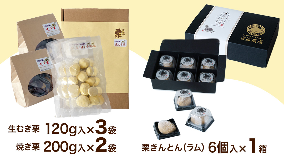 【 吉原農場 の 完熟栗 】熟成 栗 満喫 セット ( 栗の深雫 ラム 6個入り ) 令和7年産 栗の深雫 完熟  生むき栗 焼き栗 栗きんとん ラム くり クリ 栗ごはん おかし お菓子 果物 フルーツ 数量限定 旬 秋 冬 正月 おせち [CX033ci]