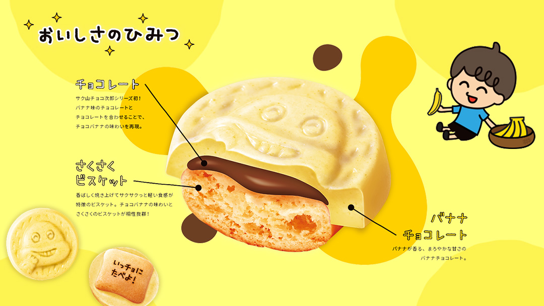 サク山チョコ次郎 ( チョコバナナ味 ) 5袋入り × 14パック チョコ チョコレート バナナ お菓子 おやつ [DH003ci]