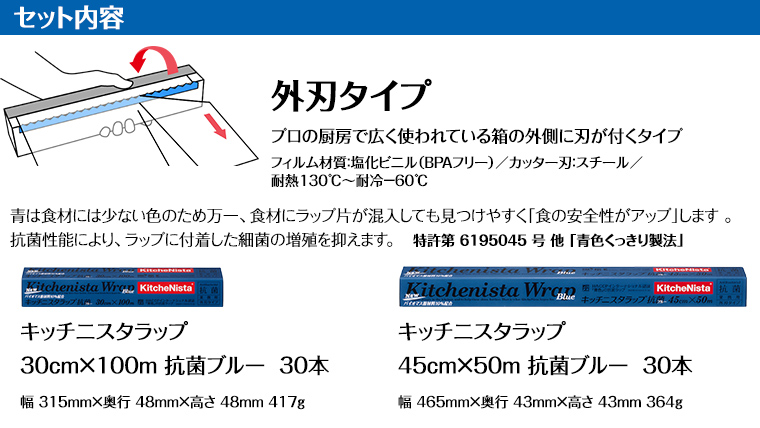 【業務用】 食の安全管理に「青色」の色付きラップ キッチニスタラップ 抗菌 ブルーセット （ 60本入り ） バイオマス原材料10%配合 ラップ 食品ラップ セット 業務用 キッチン 台所用品 日用品 抗菌性 色付き キッチニスタ [DO006ci]