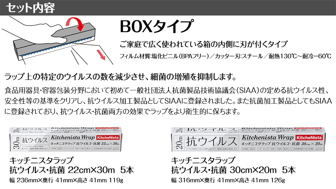 日本初の「抗ウイルス仕様」ラップ SIAA登録製品 キッチニスタラップ 抗ウイルス・抗菌 お試しセット ラップ 食品ラップ キッチン 台所用品 日用品  抗ウイルス 抗菌 キッチニスタ [DO009ci]: 筑西市ANAのふるさと納税