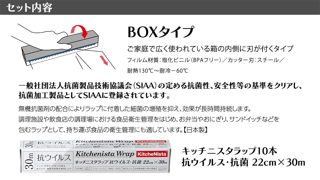 日本初の「抗ウイルス仕様ラップ」 SIAA登録製品 キッチニスタラップ 抗ウイルス・抗菌 22cm×30m 10本  ラップ 食品ラップ キッチン 台所用品 日用品 抗ウイルス 抗菌 キッチニスタ 消耗品 キッチン用品 [DO011ci]