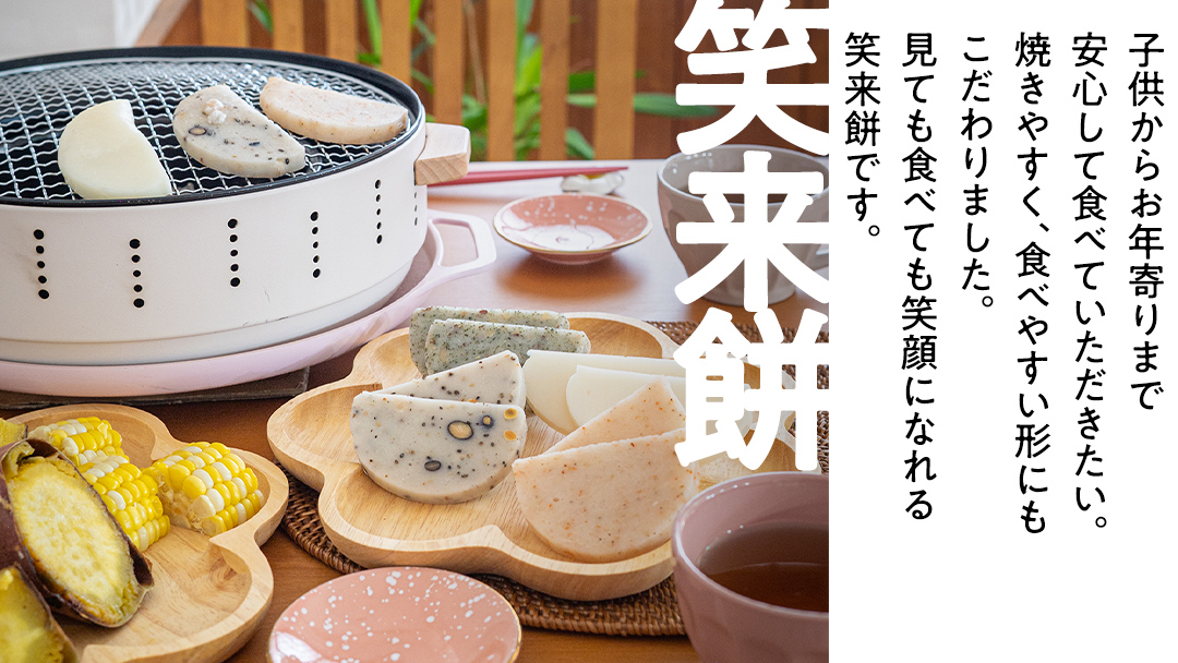 【お正月用】笑来餅 5個 セット（豆2、白、エビ、胡麻） 餅 もち もち米 豆餅 落花生 エビ [EP007ci]