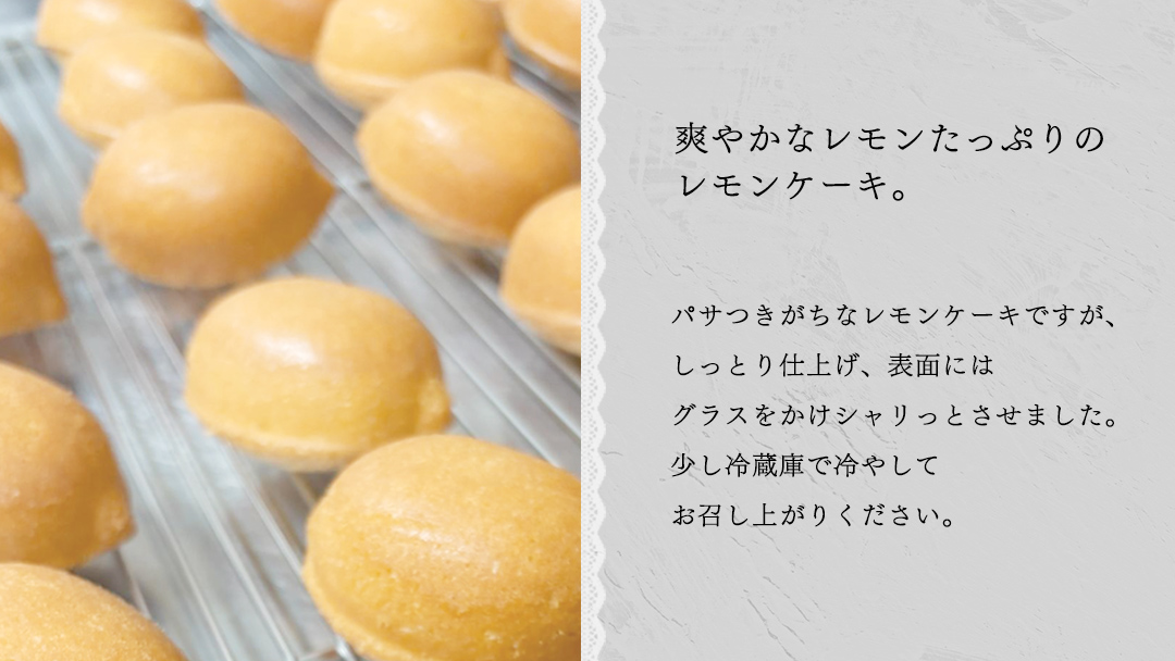 レモンケーキ 詰合せ ケーキ お菓子 おやつ 洋菓子 ギフト [ES002ci]