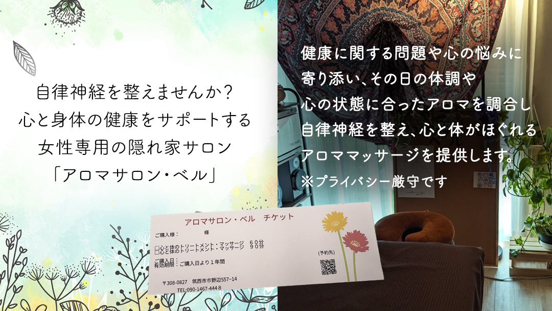 心と体の トリートメント ・ マッサージ （60分コース） 自律神経 ストレス解消 疲労回復 アロママッサージ リラクゼーション リラックス [ET001ci]