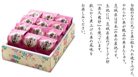 スピード発送!! 栗まんじゅう 12個セット 栗 くり まんじゅう 饅頭 和菓子 おやつ おかし お菓子 スピード発送 スピード配送 [AO020ci]