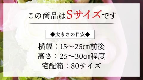 【 6ヶ月 定期便 】 癒し の フラワー セラピー ブーケ Sサイズ お花 花 はな リラックス リフレッシュ ストレス [CT109ci]