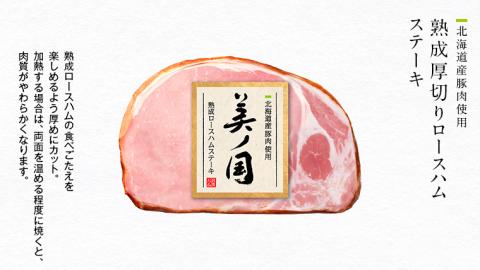 【 お歳暮 熨斗付 】 日本ハム 美ノ国 ギフトセットA 肉 にく 贈答 ギフト 詰め合わせ ハム 生ハム ロース ステーキ [AA073ci]