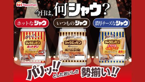 【 期間限定 先行予約 】 シャウエッセン 食べ比べ セット 2023年2月お届け ウインナー あらびき チーズ ソーセージ 食べくらべ [AA071ci]