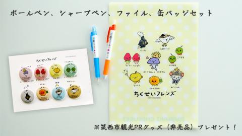 【返礼品なし】茨城県筑西市を 応援！ ＼ ちっくん ・ ちくせいフレンズグッズ プレゼント ／ 応援寄附金 5,000円 数量限定 期間限定 キャンペーン [ZZ007ci]