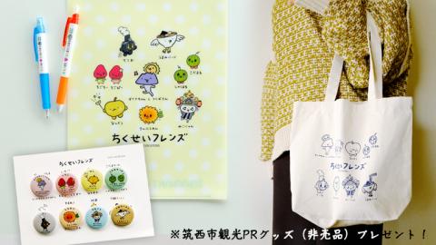 【返礼品なし】茨城県筑西市を 応援！ ＼ ちっくん ・ ちくせいフレンズグッズ プレゼント ／ 応援寄附金 50,000円 数量限定 期間限定 キャンペーン [ZZ009ci]