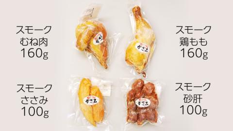【 お中元 熨斗付き 】 ～ 匠のハム工房 ～ 燻製職人 ！ 風實 スモークチキン 食べ比べ セット ！ ギフト 贈答 詰め合わせ セット 冷凍 鶏肉 鶏 もも むね肉 ささみ [AJ011ci]