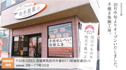 手焼煎餅体験 3名様 煎餅 せんべい 体験 親子 家族 友達 思い出 [BC006ci]