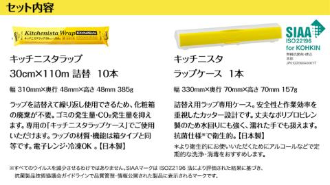 業務用】キッチニスタラップ 詰替え用お試しセット 30cm幅用ラップケース1本と大容量110mの詰替え用ラップ10本 業務用 ラップ 食品ラップ  キッチン 台所用品 日用品 [DO007ci]: 筑西市ANAのふるさと納税