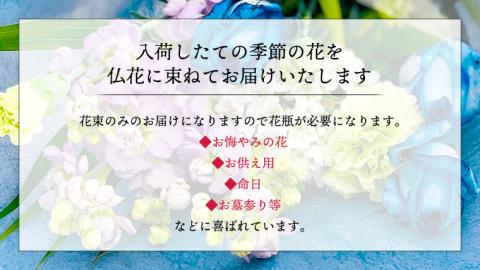 【 定期便 12ヶ月 】《 仏花 》 お供え用 花束 Lサイズ 1対（2束入り） 花 生花 月命日 墓前 お墓参り [CT100ci]