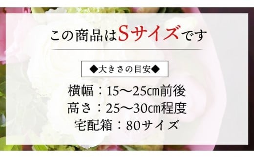 癒し の フラワー セラピー ブーケ Sサイズ お花 花 はな リラックス リフレッシュ ストレス [CT108ci]