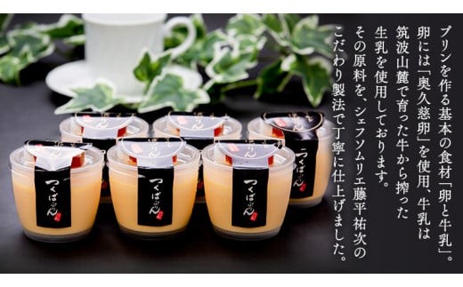 【 つくばぷりん 】 ゴールドぷりん 10個入り プリン デザート スイーツ お菓子 おかし おやつ 奥久慈卵 卵黄 濃厚 卵 とろける  [DL002ci]