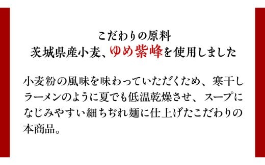 ゆめ紫峰 中華そば 6人前 スープ付き 中華麺 中華 麺  [BE014ci]
