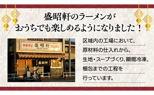 【 盛昭軒 】 おみやげ ラーメン 3食 ・ とり皮 1袋  ( 冷凍 )  セット らーめん 鶏皮 鳥皮 鶏肉 [DN003ci]