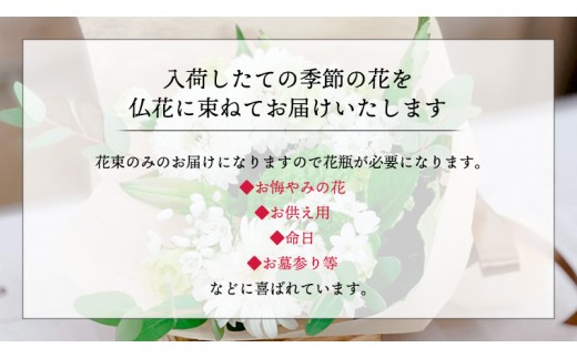 【 定期便6ヶ月 】《 仏花 》 お供え用 花束 Mサイズ 1対（2束入り） 花 生花 月命日 墓前 お墓参り [CT097ci]