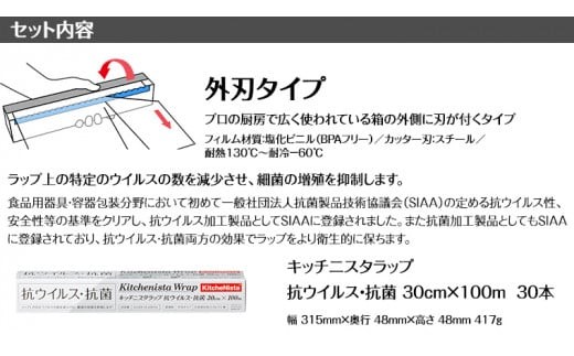 【業務用】日本初の「抗ウイルス仕様」ラップ SIAA登録製品 キッチニスタラップ 抗ウイルス・抗菌 業務用 ラップ 食品ラップ キッチン 台所用品 日用品 抗ウイルス 抗菌 キッチニスタ 消耗品 キッチン用品 [DO008ci]