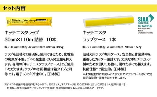 【業務用】キッチニスタラップ 詰替え用お試しセット 30cm幅用ラップケース1本と大容量110mの詰替え用ラップ10本 業務用 ラップ 食品ラップ キッチン 台所用品 日用品 お試し セット 大容量 詰め替え 詰替 リフィル ケース付き キッチニスタ 消耗品 キッチン用品 [DO007ci]