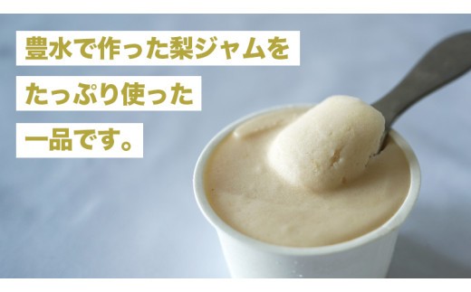 梨 アイス ＆ 梨 シャーベット セット 豊水 食べ比べ [BW067ci]