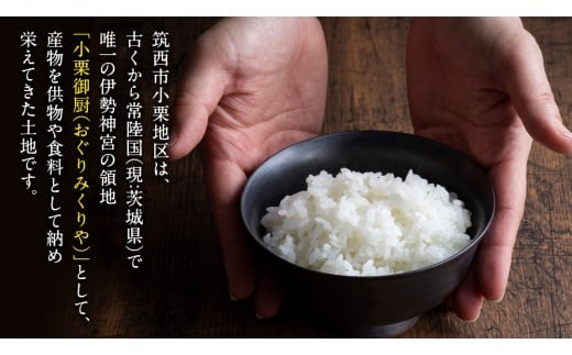 茨城県 筑西市 小栗地区産 コシヒカリ 10kg ( 10kg × 1袋 ) 令和7年産 有機肥料 減農薬 米 お米 コメ 白米 こしひかり 茨城県 新生活 応援 [EF002ci]