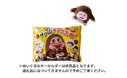 サク山チョコ次郎 6袋入り × 14パック チョコ チョコレート お菓子 おやつ セット [DH001ci]