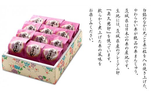 スピード発送!! 栗まんじゅう 12個セット 栗 くり まんじゅう 饅頭 和菓子 おやつ おかし お菓子 スピード発送 スピード配送 [AO020ci] 通常（熨斗不要）