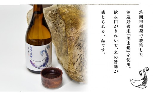 特別純米酒 《 鳥羽ノ淡海 （とばのおうみ）》 日本酒 地酒 酒 酒蔵 純米酒 鳥羽 の 淡海 常陸風土記 万葉集 クジラ [AM021ci]